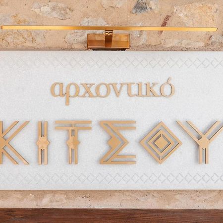 Αρχοντικό Κίτσου - Boutique Hotel 카스토리아 외부 사진